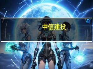 中信建投：军工行业盈利能力有望从下游开始逐步实现修复