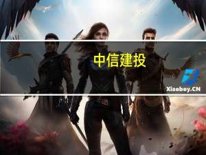 中信建投：数据资源入表方案落地关注电信运营商价值重估