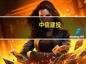 中信建投：金融大模型积极进展关注金融IT板块
