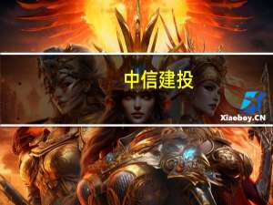 中信建投：预计新增专项债券发行将有加速