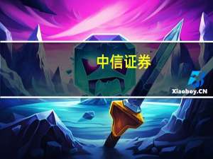 中信证券：油气设备乘周期东风压裂服务大有可为