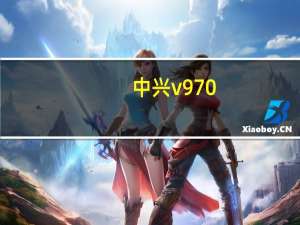 中兴v970（中兴v970评测）