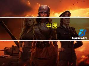中医：肺炎支原体感染愈后一直咳嗽 可多吃白色食物