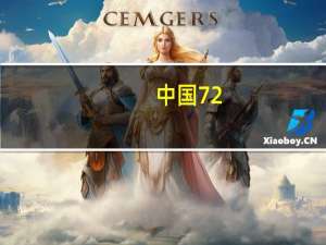 中国72/144小时过境免签政策适用国家扩展至54国 到底什么情况呢