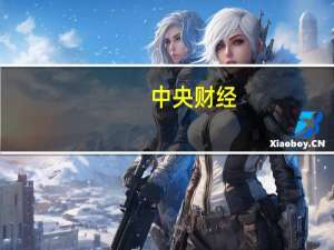 中央财经，上海财经，中国人大这三个大学哪个会计专业比较好，录取人数怎么样