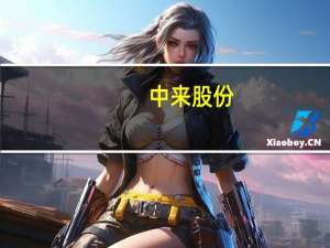 中来股份：中来独特注入金属化技术助力TOPCon组件实现单玻封装