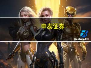中泰证券：医药板块底部充分夯实 把握主动积极布局