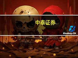 中泰证券：广钢气体在手订单充裕成长性强首予“增持”评级