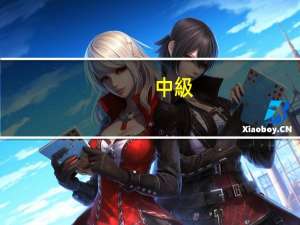 中級(jí)會(huì)計(jì)職稱都考幾門