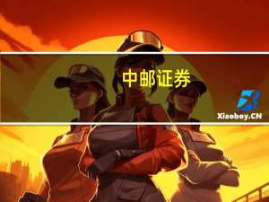 中邮证券：电力现货市场加速推进虚拟电厂迎来发展良机