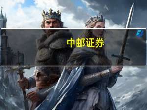 中邮证券：短期内猪价不具备大幅上涨基础预计下半年仅季节性回暖