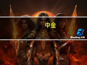 中金：“一带一路”基建投资有望提振有色、钢铁、建材、基础化工等材料的需求