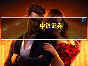 中银证券：国内长线旅游和出境游进一步修复