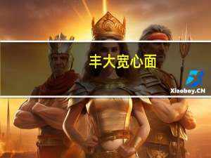 丰大 宽心面(魔芋风味挂面)的热量是多少