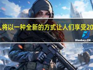 丰田机器人将以一种全新的方式让人们享受2020年东京奥运会