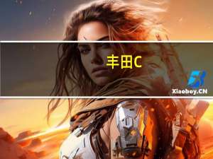 丰田C-HR概念车将在巴黎的花冠SUV上首次亮相