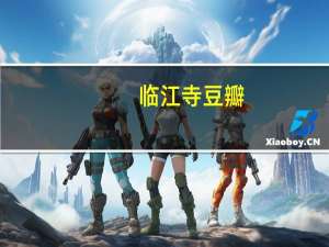 临江寺豆瓣(精制金钩)卡路里是多少