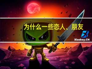 为什么一些恋人、朋友,会从无话不说到无话可说呢 爱到最后我无话可说