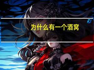 为什么有一个酒窝？为什么有的人会有酒窝