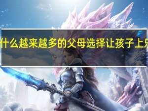 为什么越来越多的父母选择让孩子上乐高课程