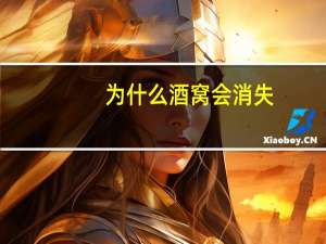 为什么酒窝会消失(为什么有的人会有酒窝)