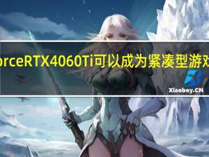 为什么 GeForce RTX 4060 Ti 可以成为紧凑型游戏 PC 的杀手级 GPU