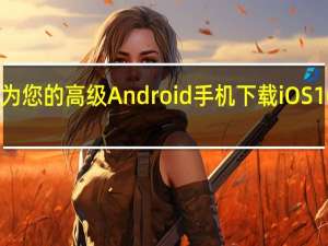 为您的高级Android手机下载iOS16壁纸