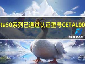 为Mate50系列已通过认证型号CETAL00共三款机型