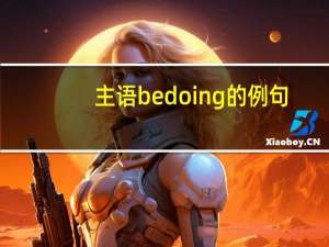 主语bedoing的例句