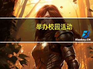 举办校园活动，除了校服之外，大学生的团队服装还有什么好的选择