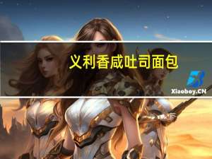 义利 香咸吐司面包(无蔗糖)的热量是多少