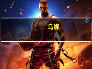 乌媒：瓦格纳集团正在拆除其在白俄罗斯的营地