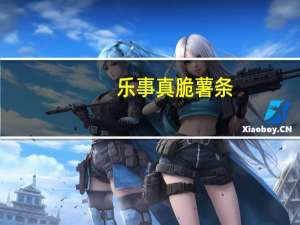 乐事 真脆薯条 (经典原味)的热量是多少