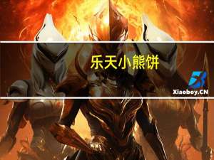 乐天 小熊饼(抹茶)卡路里是多少