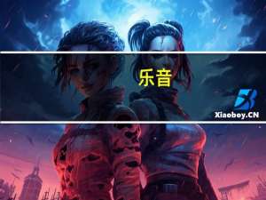 乐音-2010年出品文艺片简介