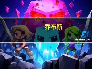 乔布斯（关于乔布斯的介绍）