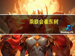 乘联会崔东树：2023年9月中国车企的世界份额35%