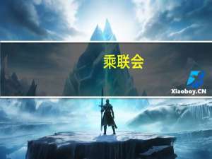 乘联会：“金九银十”效应应该会出现 自驾游成为出行移动的购车需求