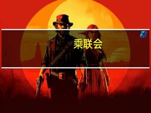 乘联会：7月份比亚迪批发销量261,105辆、特斯拉中国64,285辆