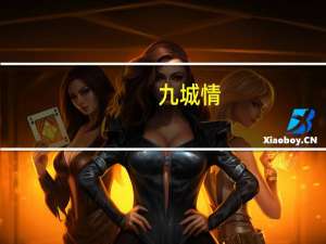 九城情（九城情）