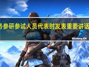 习近平在接见探月工程嫦娥六号任务参研参试人员代表时发表重要讲话强调 再接再厉乘势而上 加快建设航天强国