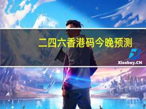 二四六香港码今晚预测##参考数据对比分析版数据对比解释落实-343.APP.20