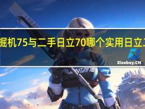 二手神钢挖掘机75与二手日立70哪个实用 日立二手挖掘机价格表