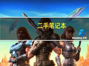 二手笔记本，用来办公ps之类的，两千左右预算，求大佬推荐