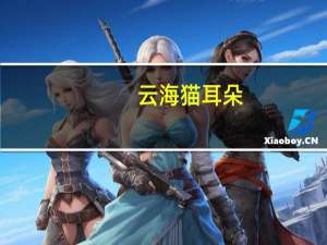 云海 猫耳朵 (香甜味)卡路里是多少