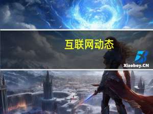 互联网动态：一加QQ飞车全国总决赛圆满落幕 极速游戏体验引爆ChinaJoy