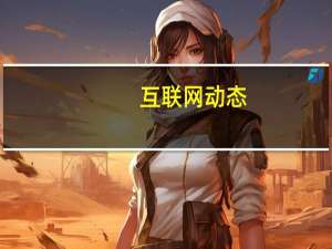互联网动态：北京回收清理五万余辆共享单车 代清理车辆超过3万辆