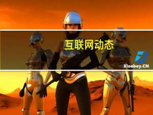 互联网动态：松下电器与四维图新共同成立出行科技服务新公司