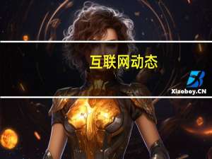 互联网动态：格力申请AR新专利：助于保障女性夜路安全