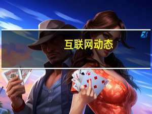 互联网动态：爱奇艺以不正当竞争为由起诉“闪电盒子”运营商 索赔五百万